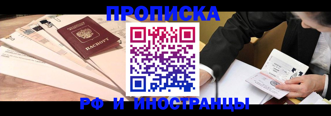 прописка штамп в Бакале